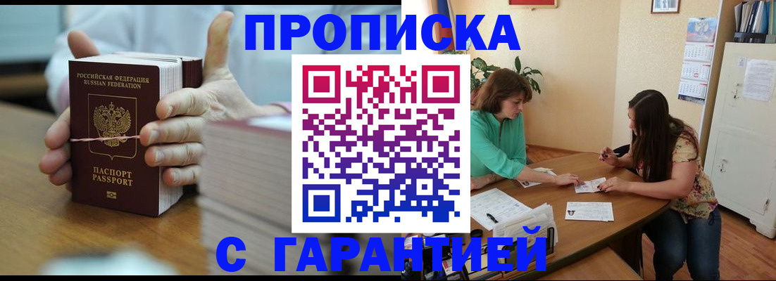 временная регистрация для школы в Муравленко